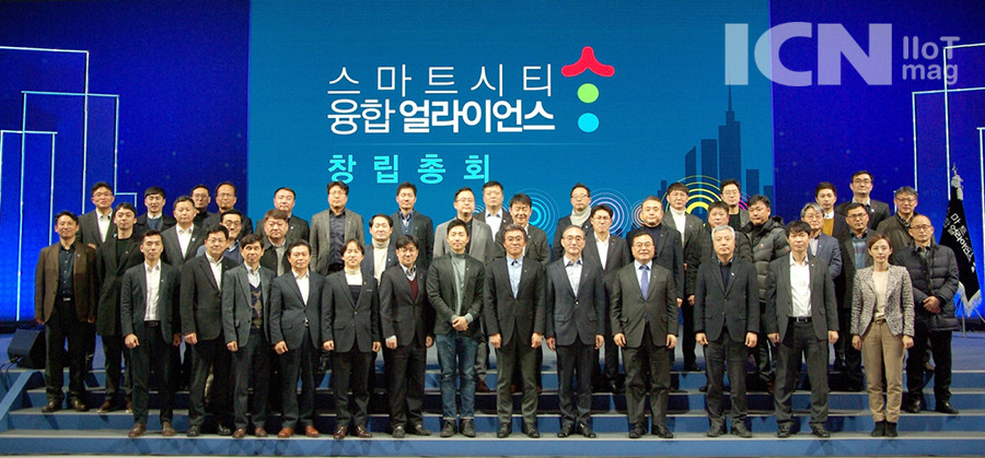 스마트시티 융합 얼라이언스 출범
