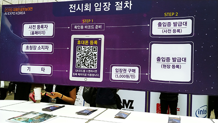 인공지능대전 QR 코드 참관객 등록 방법 안내