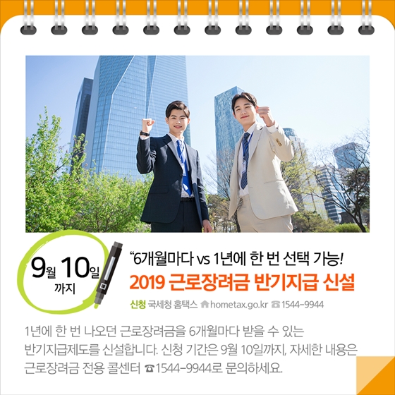 2019 근로장려금 반기지급 신설