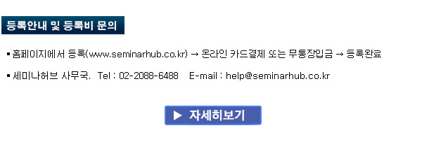 세미나허브 세미나