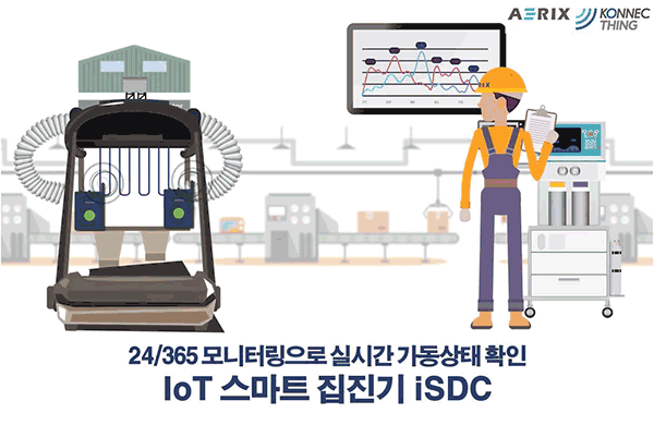 24/365 모니터링으로 운영 효율 최적화 돕는 IoT 스마트 집진기