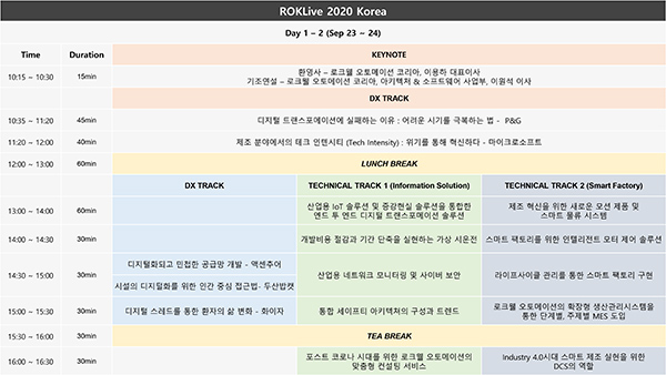 로크웰 ROK Live 아젠다