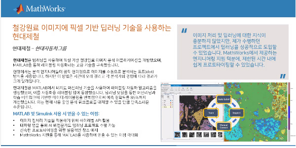 인공지능 사례 - 현대제철