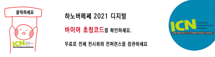 하노버메쎄 바이처 초청코드