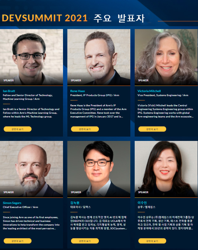 Arm DevSummit 2021 주요 발표자