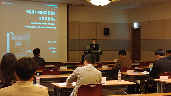 2021 인사이드3D프린팅 