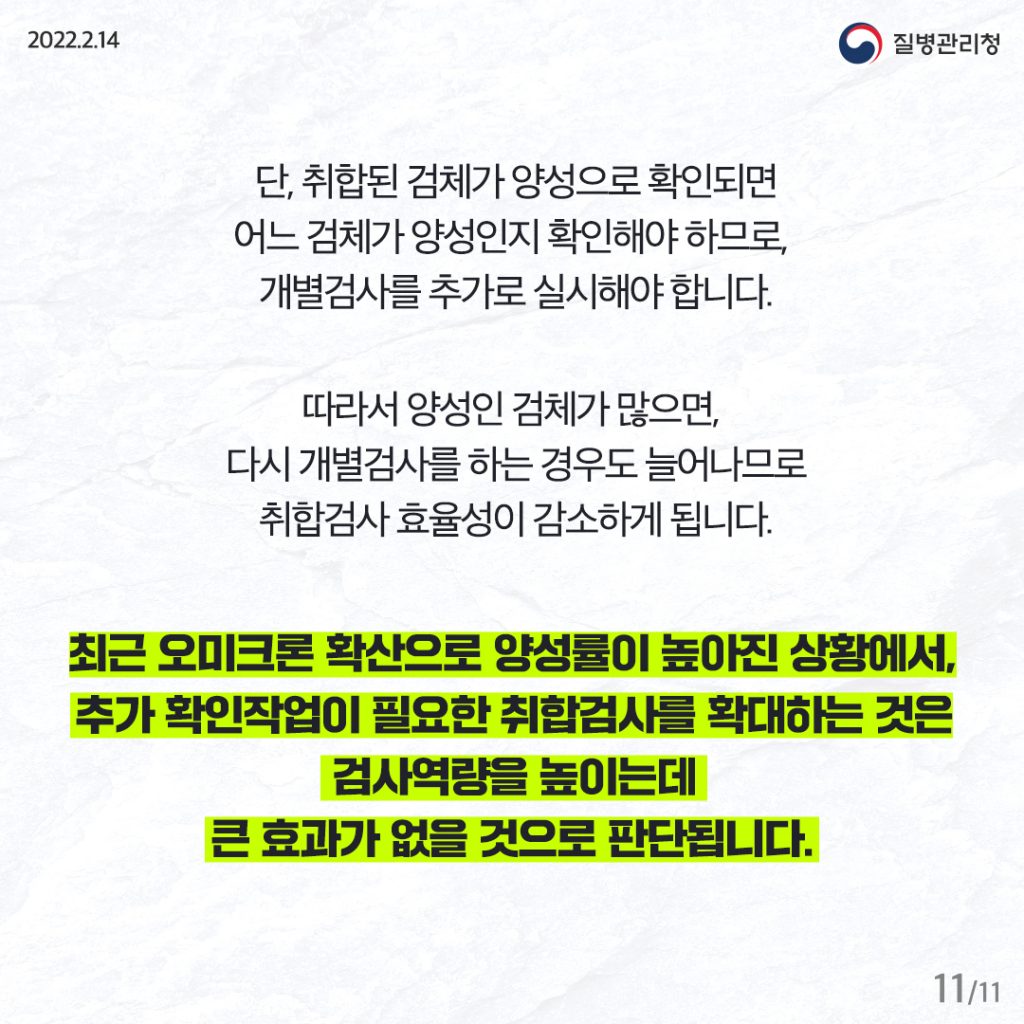 코로나19 진단검사 체계개편 팩트체크