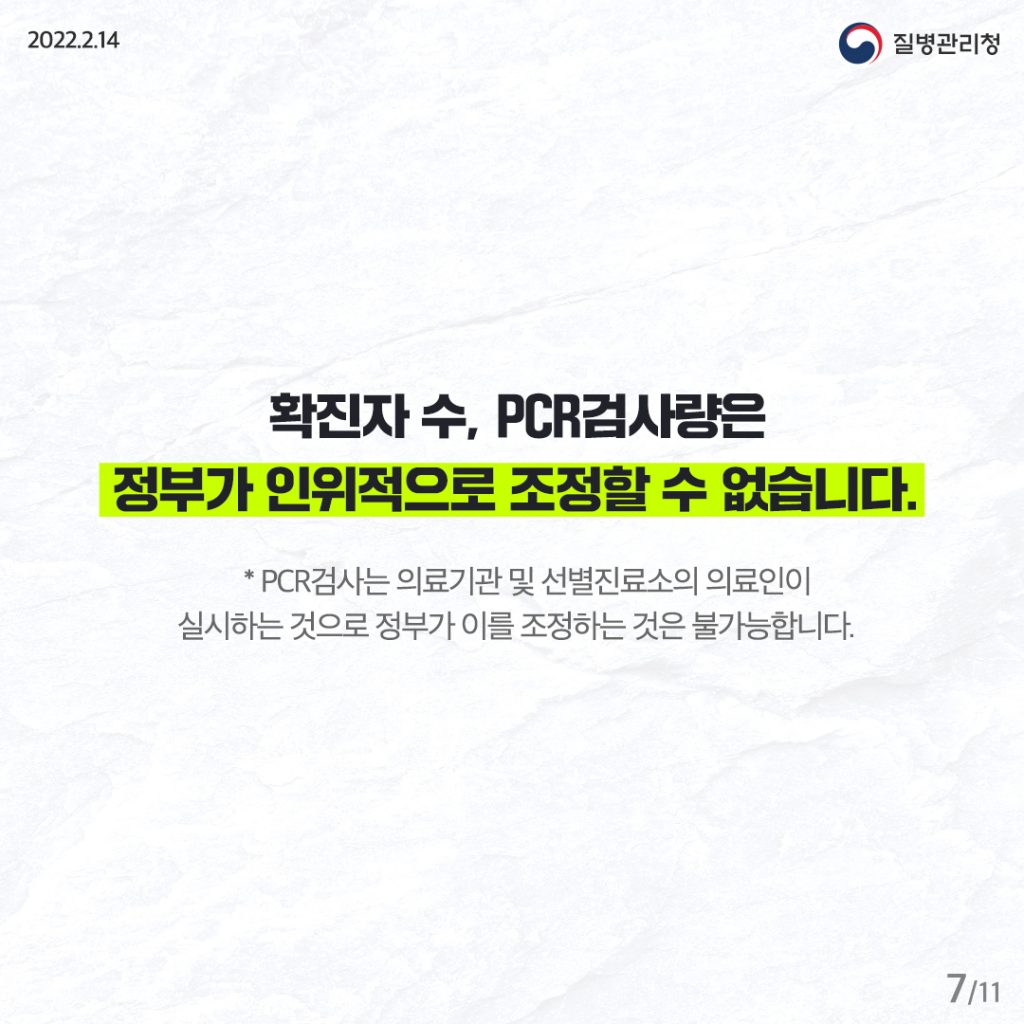 코로나19 진단검사 체계개편 팩트체크