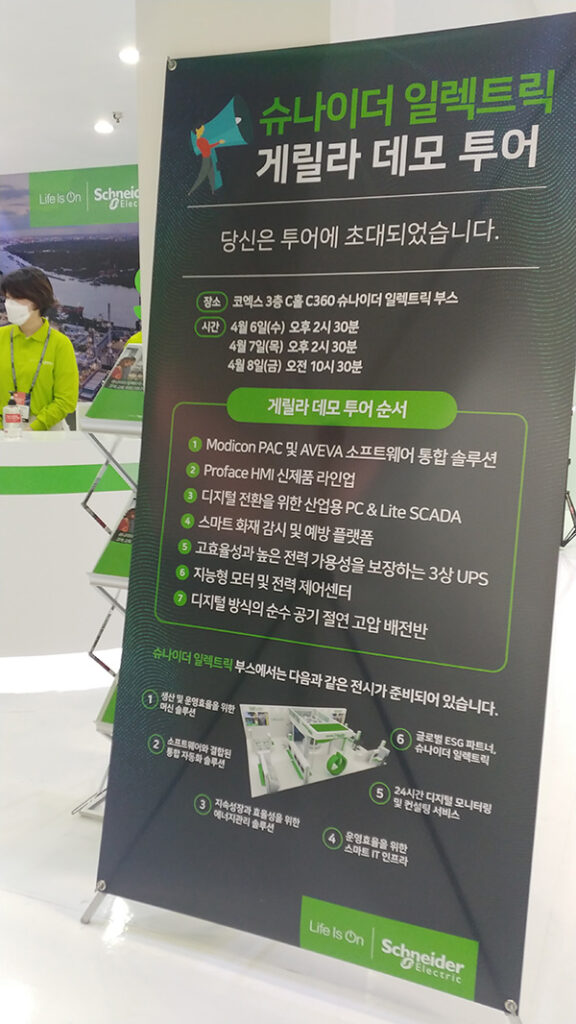 슈나이더 일렉트릭 SFAW 2022