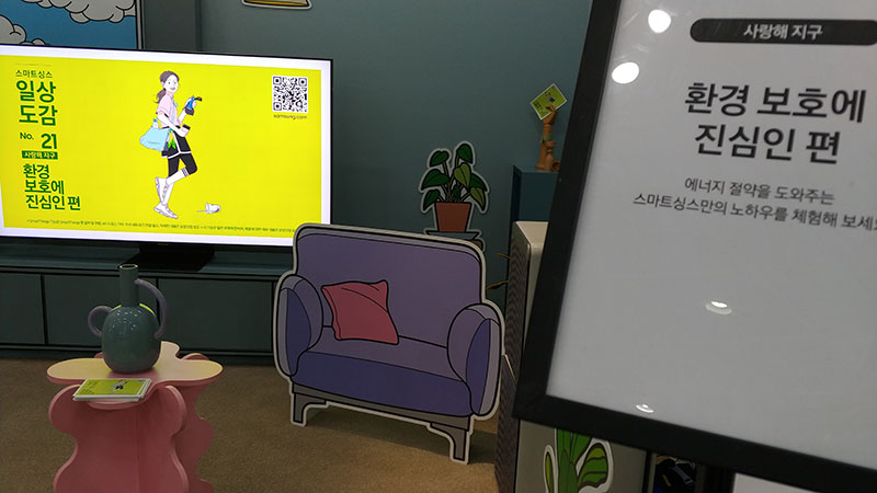 ‘KES 2022(한국전자전)’ 삼성전자 전시장의 '사랑해 지구존'