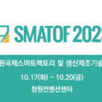 smatof2023b-300×240