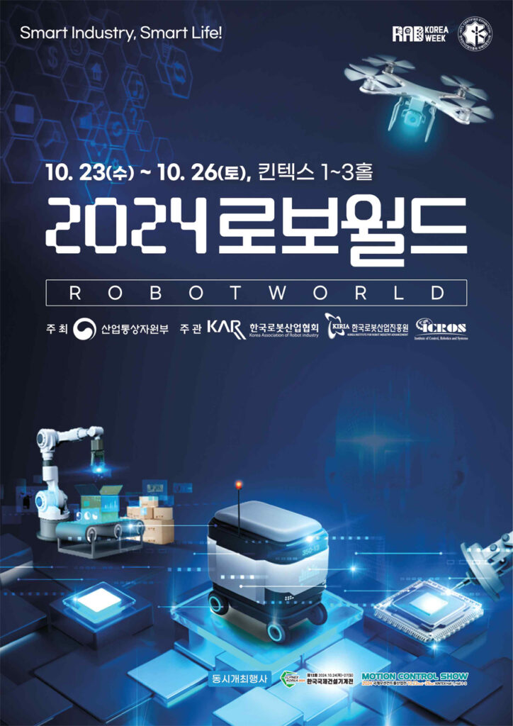 2024 로보월드 행사 포스터
