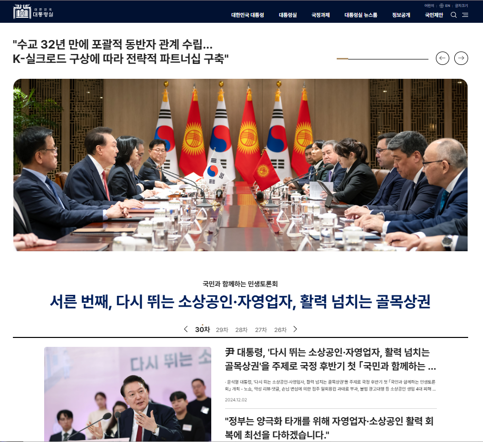 대한민국 대통령실