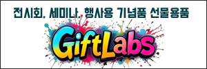 기프트랩스