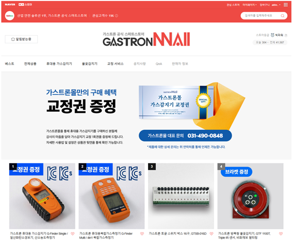 가스트론, ‘가스트론몰’로 가스 안전 장비 온라인 직거래 시대 연다 가스트론, ‘가스트론몰’로 가스 안전 장비 온라인 직거래 시대 연다