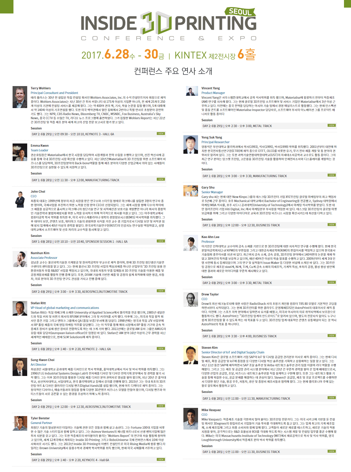 inside3Dprinting 컨퍼런스 발표 연사 소개