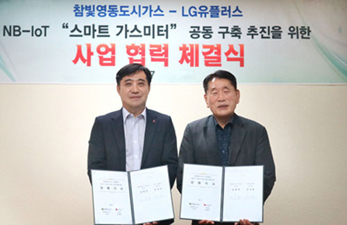 도시가스 공급업체인 참빛영동도시가스와 사업협약 체결