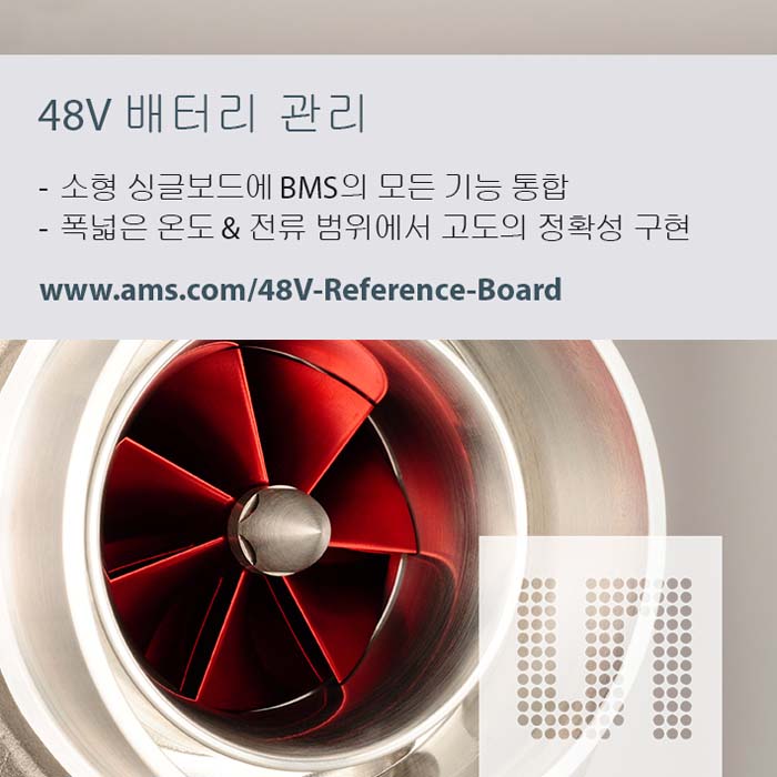 48V 배터리 모니터링 시스템 레퍼런스 설계 보드
