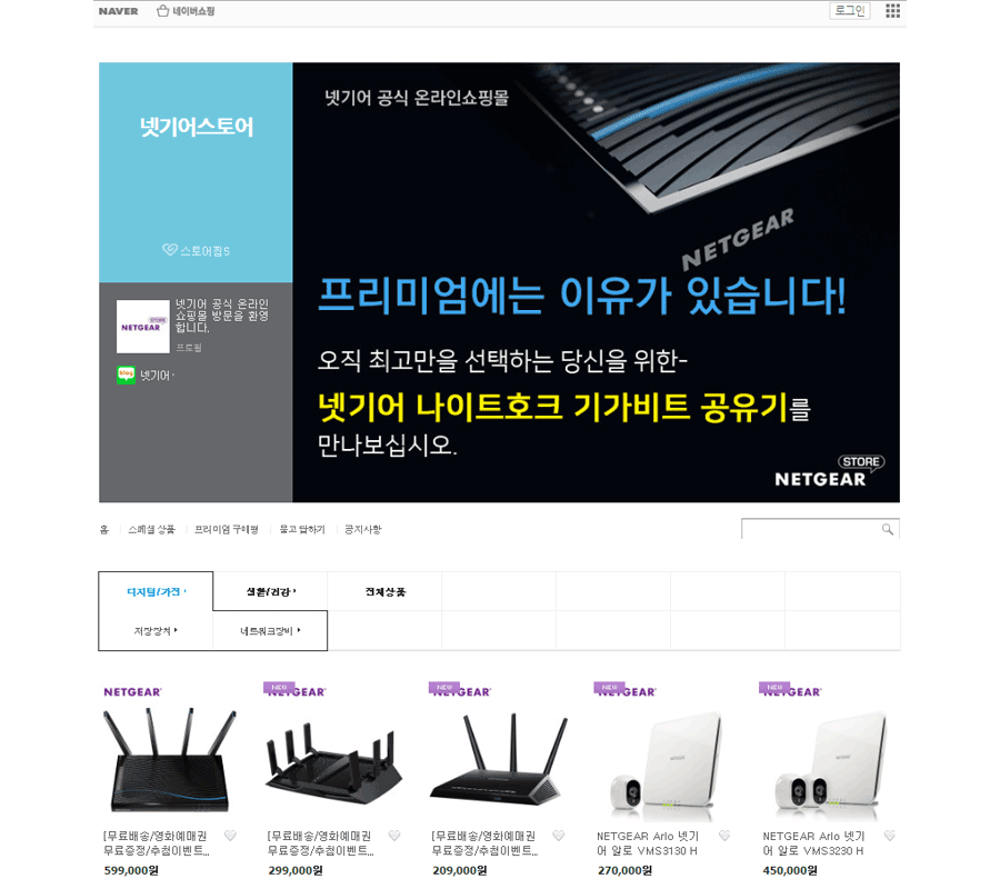 넷기어 스토어 오픈